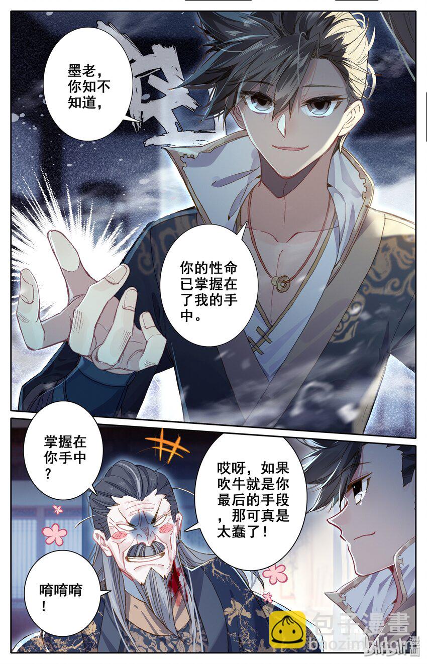 🍻凡人修仙传 019 你是否有很多问号？ 第4页