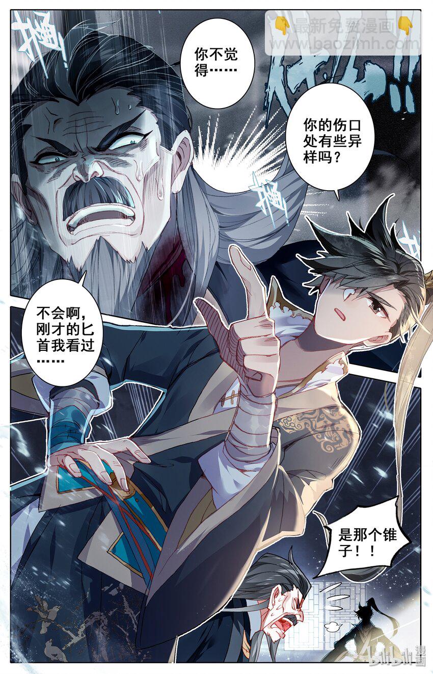 🍻凡人修仙传 019 你是否有很多问号？ 第5页