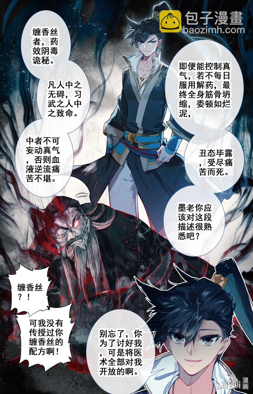 🍻凡人修仙传 019 你是否有很多问号？ 第6页