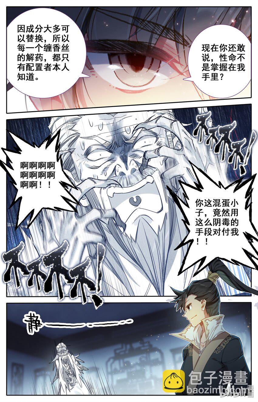 🍻凡人修仙传 019 你是否有很多问号？ 第7页