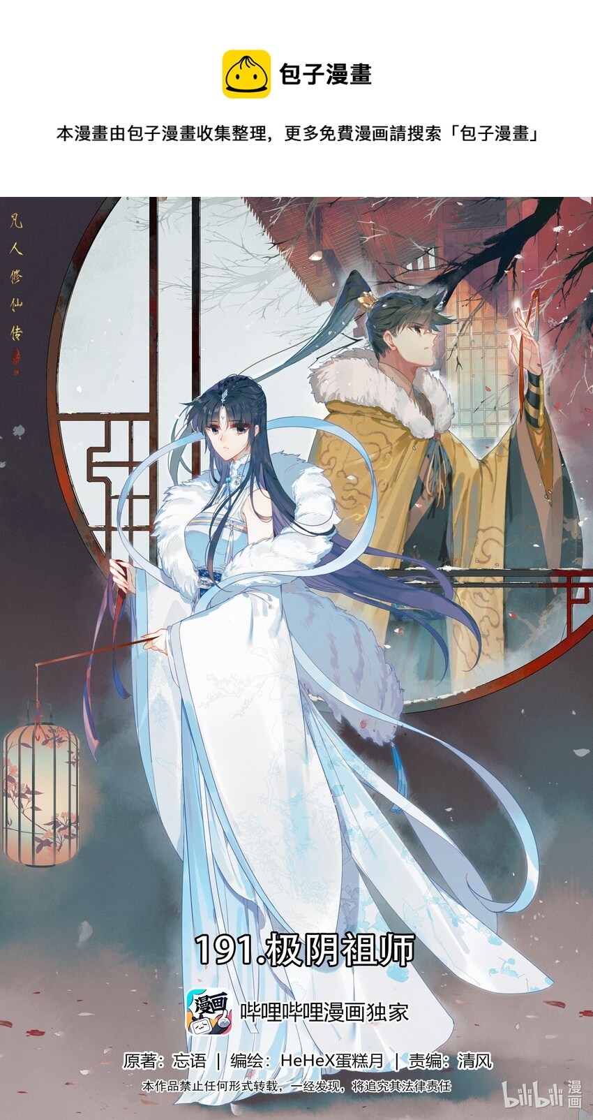🍻凡人修仙传 第192话 第1页