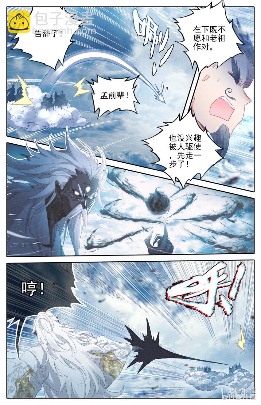 🍻凡人修仙传 第192话 第10页