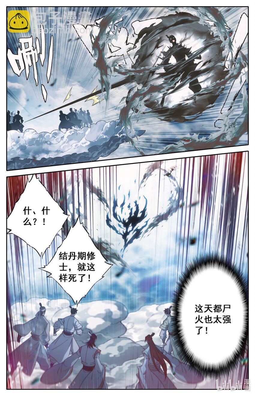 🍻凡人修仙传 第192话 第11页