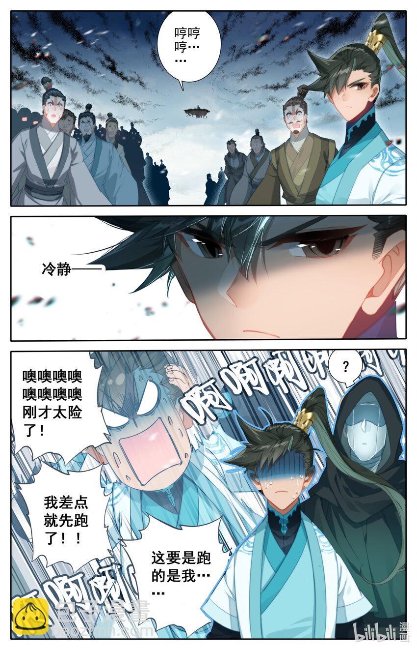 🍻凡人修仙传 第192话 第12页