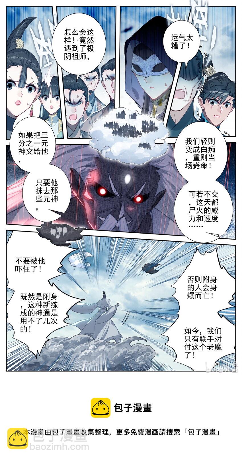 🍻凡人修仙传 第192话 第13页