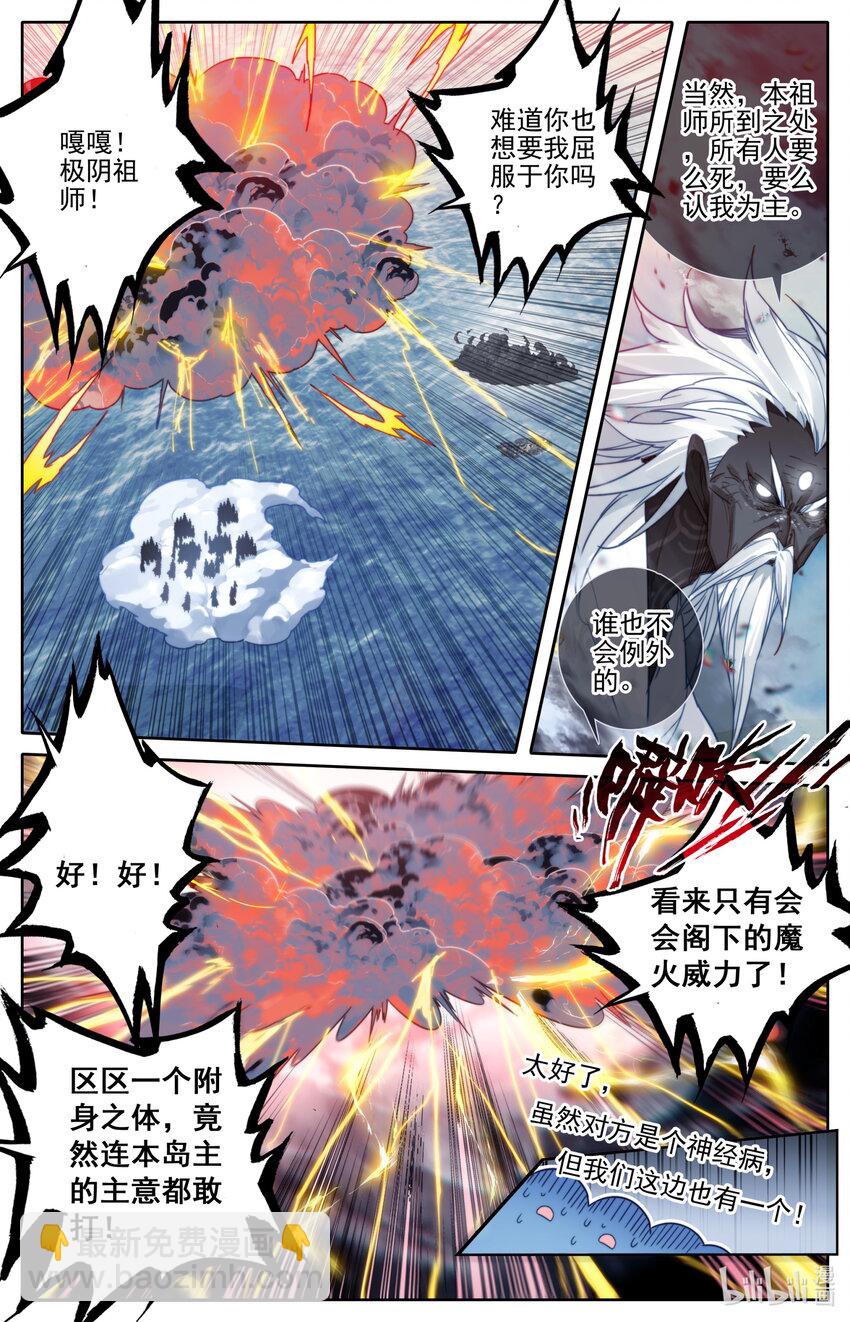 🍻凡人修仙传 第192话 第14页