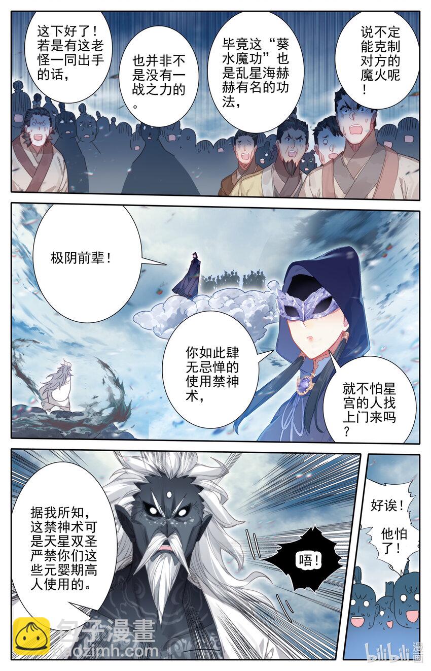 🍻凡人修仙传 第192话 第15页