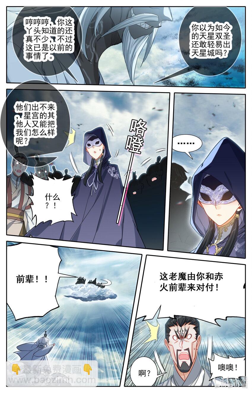 🍻凡人修仙传 第192话 第16页