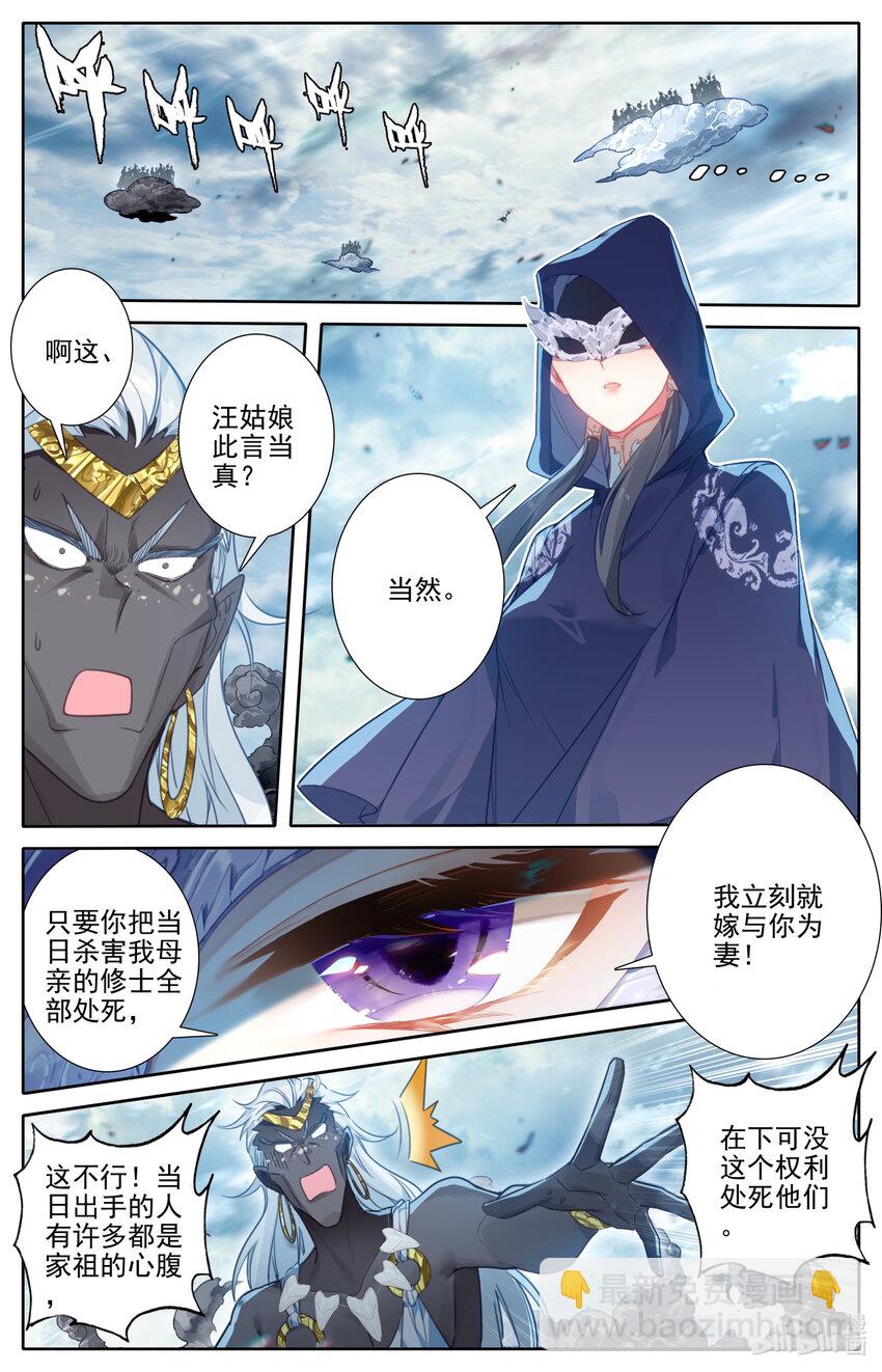 🍻凡人修仙传 第192话 第2页