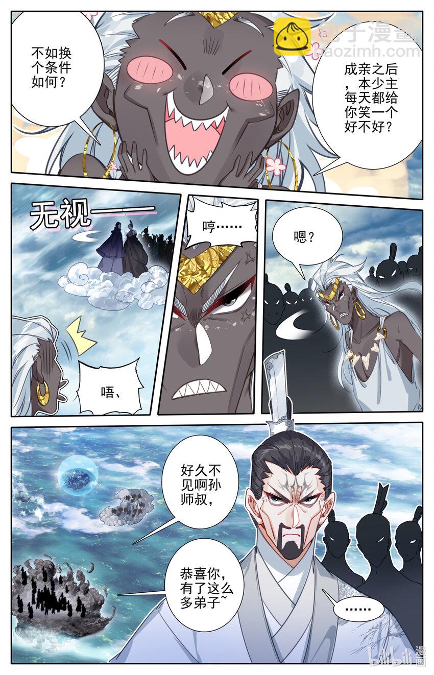 🍻凡人修仙传 第192话 第3页
