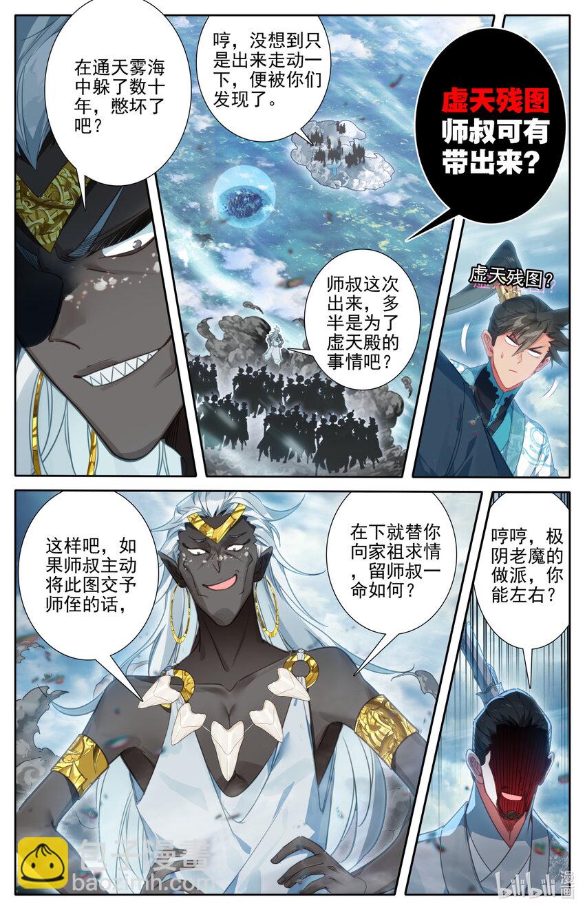 🍻凡人修仙传 第192话 第4页