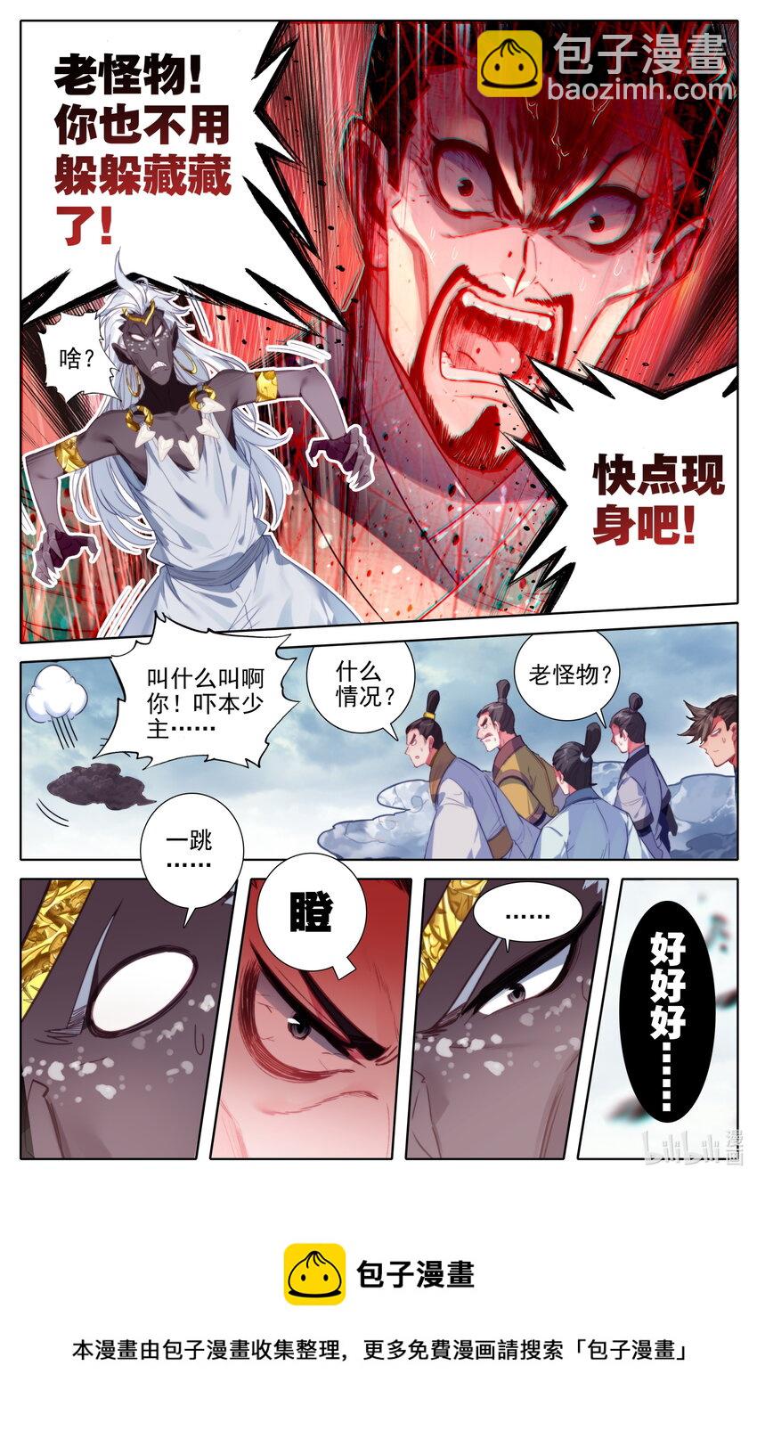 🍻凡人修仙传 第192话 第5页