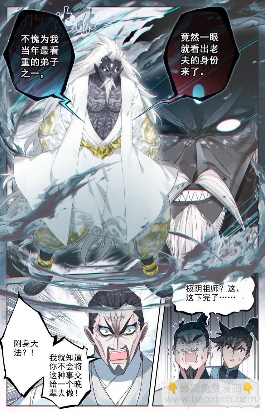 🍻凡人修仙传 第192话 第6页