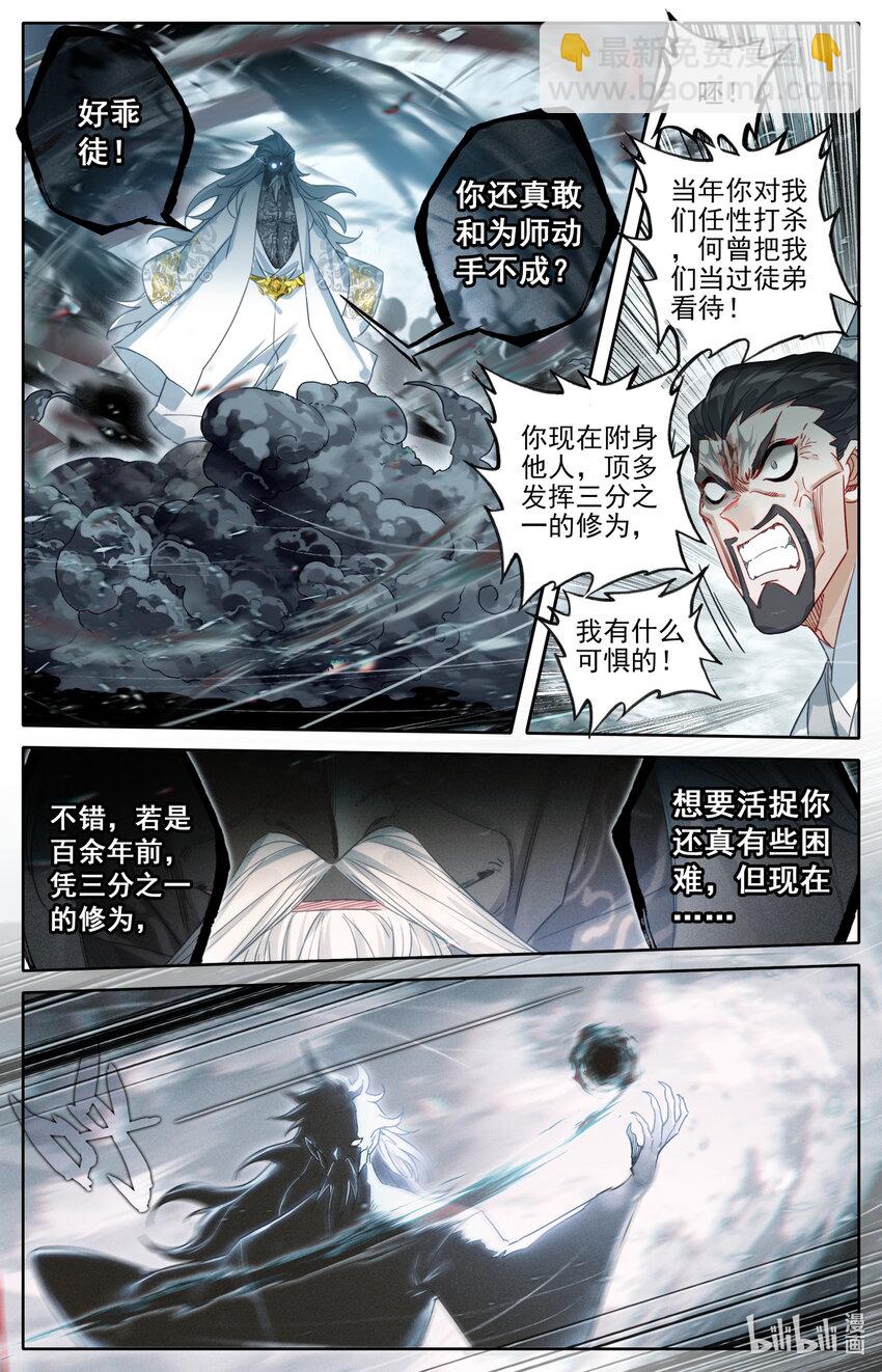 🍻凡人修仙传 第192话 第7页