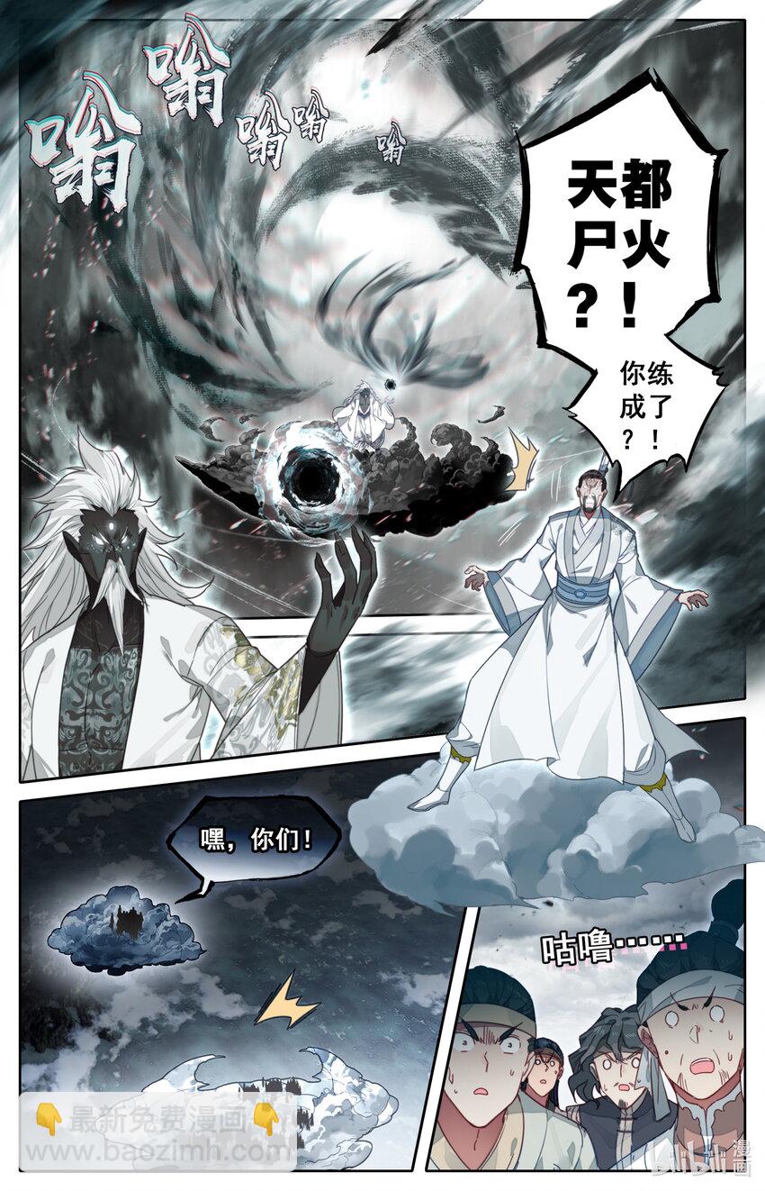 🍻凡人修仙传 第192话 第8页