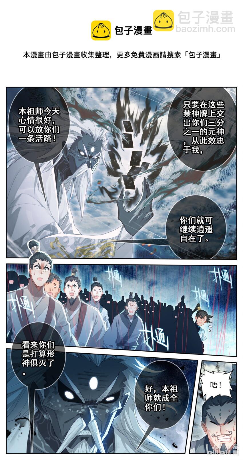 🍻凡人修仙传 第192话 第9页