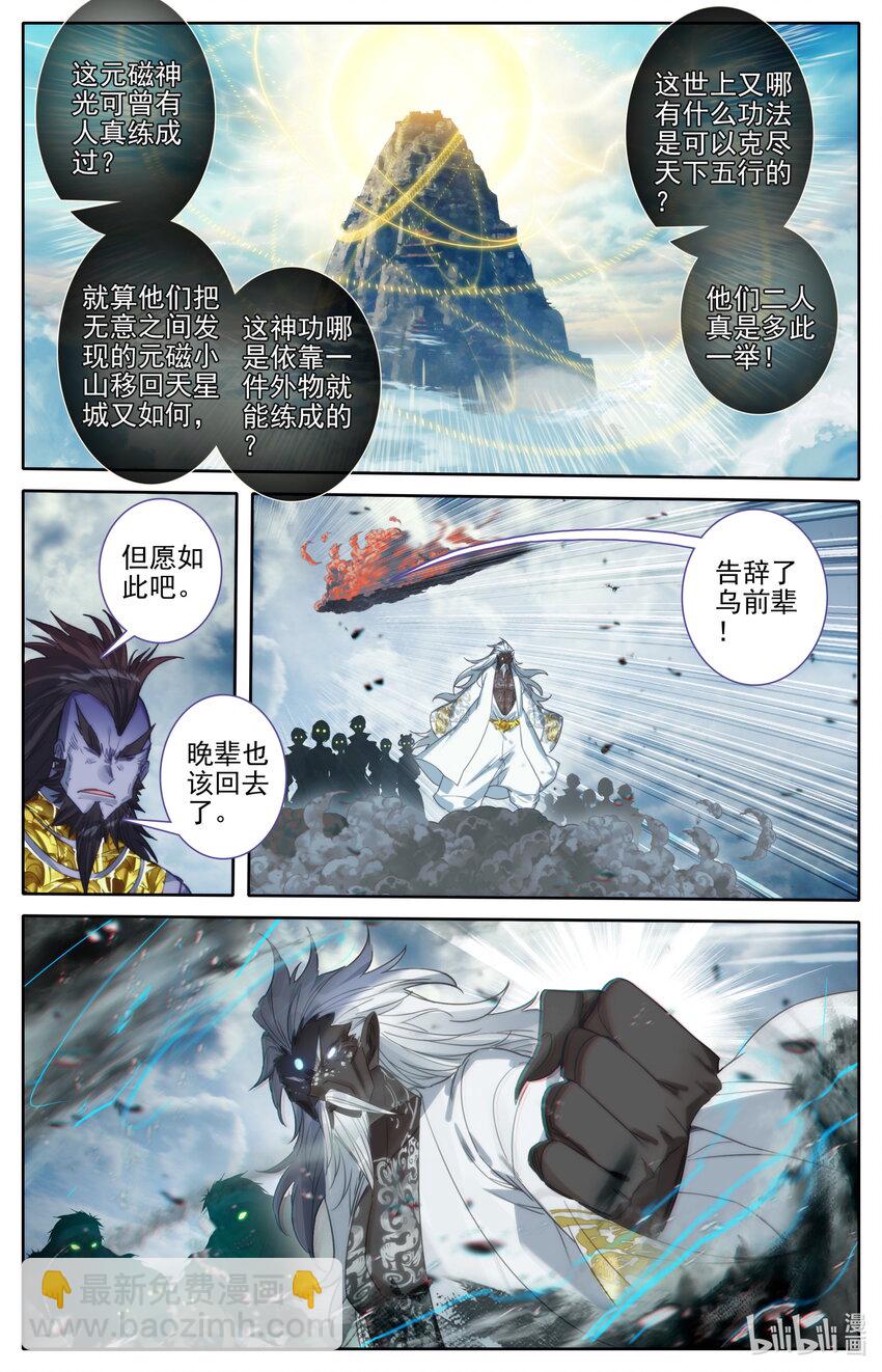 🍻凡人修仙传 第194话 第10页