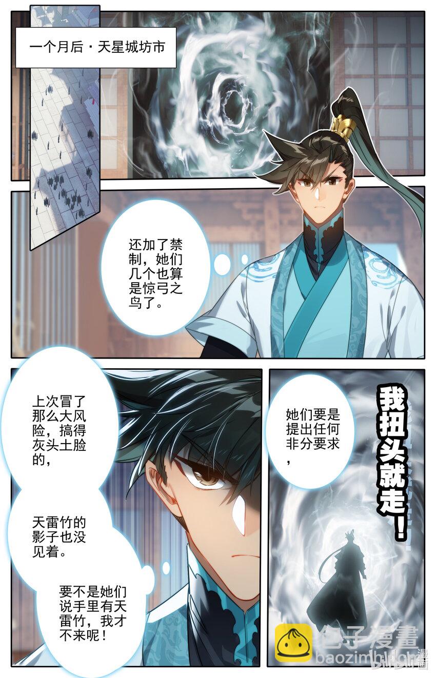 🍻凡人修仙传 第194话 第12页