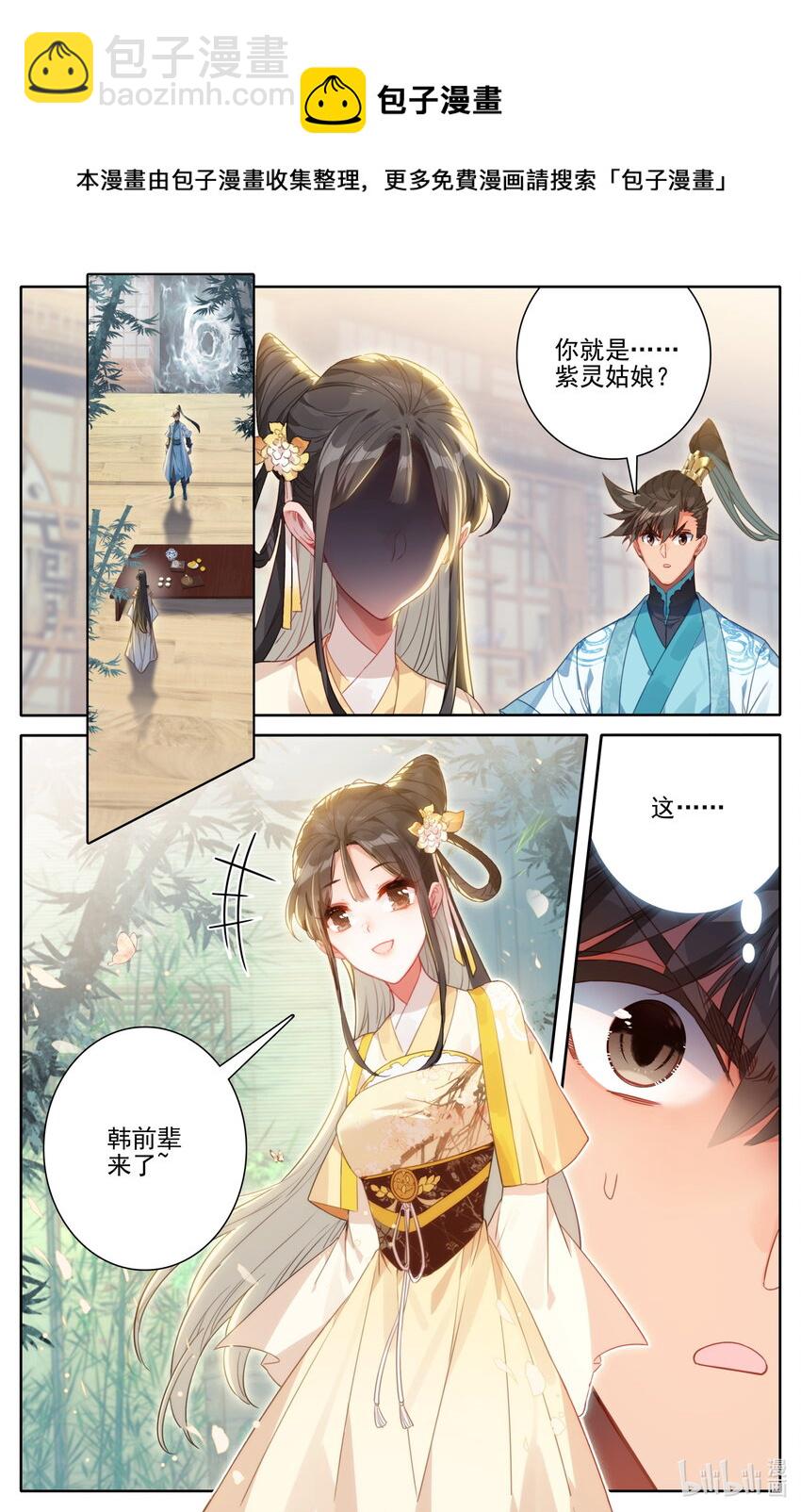 🍻凡人修仙传 第194话 第13页