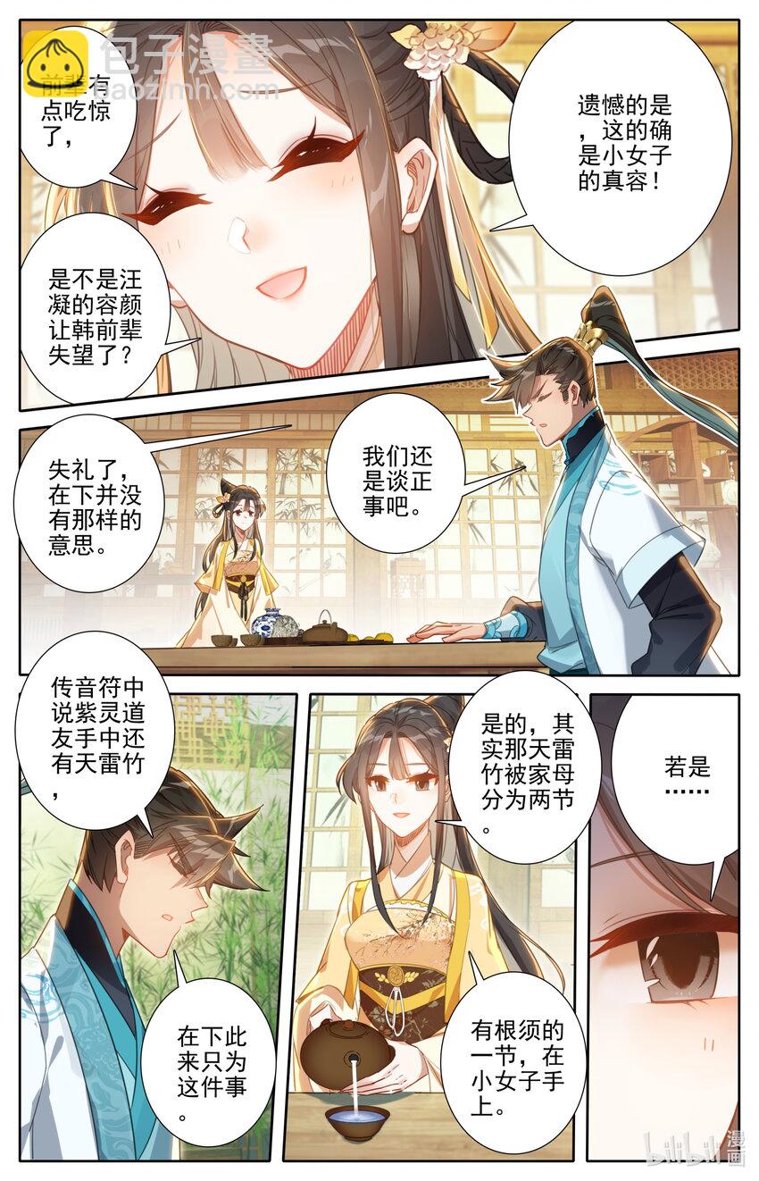 🍻凡人修仙传 第194话 第14页