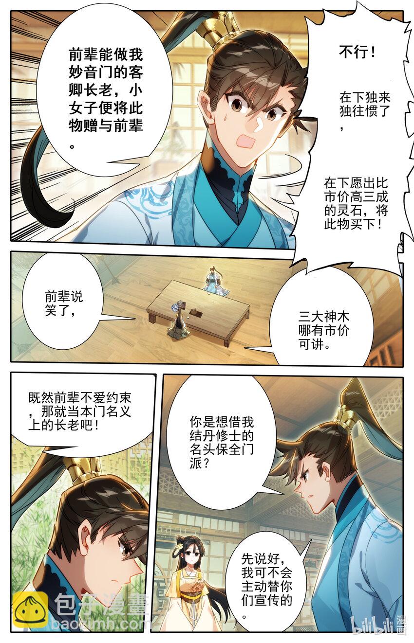 🍻凡人修仙传 第194话 第15页