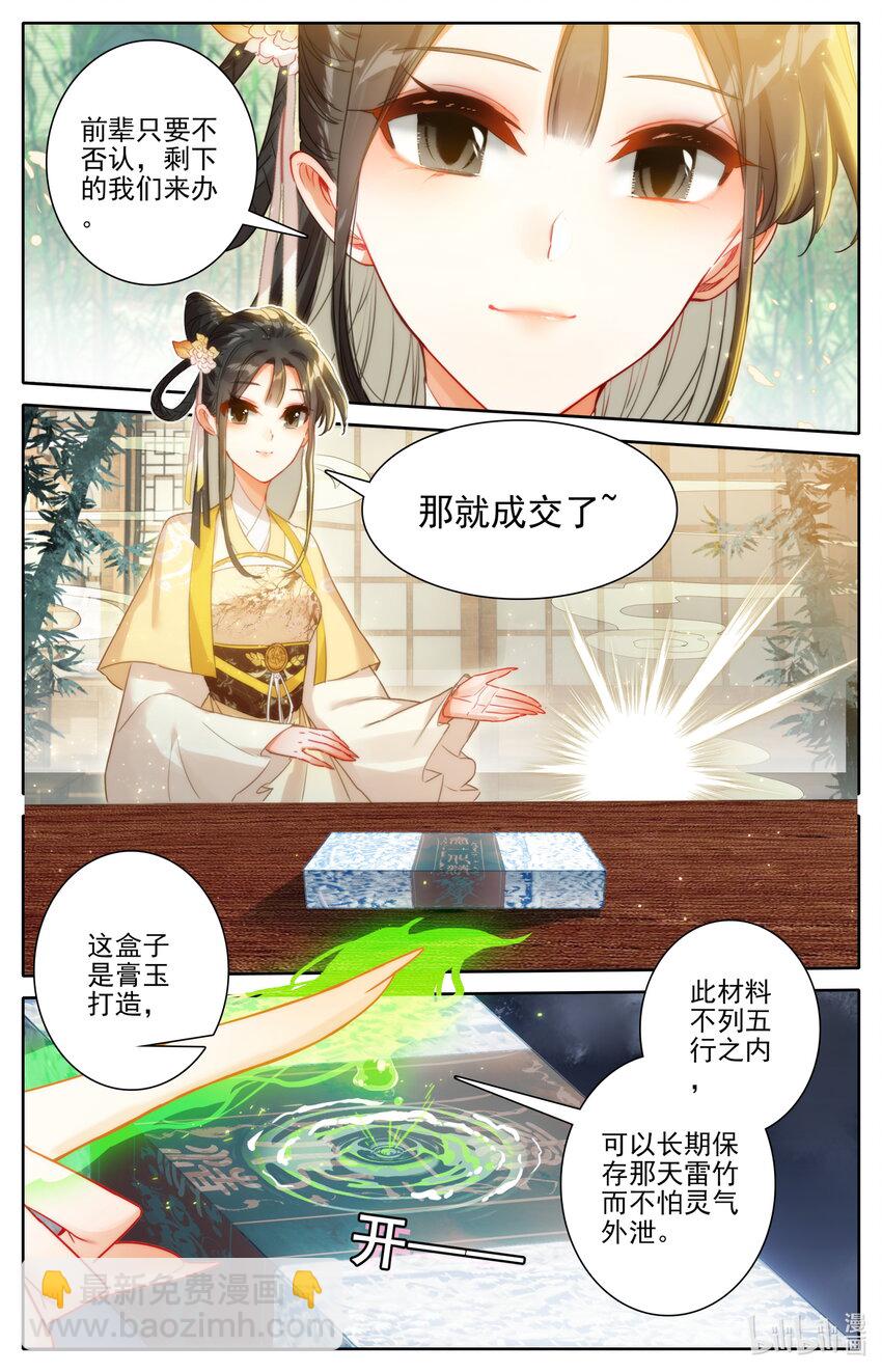 🍻凡人修仙传 第194话 第16页