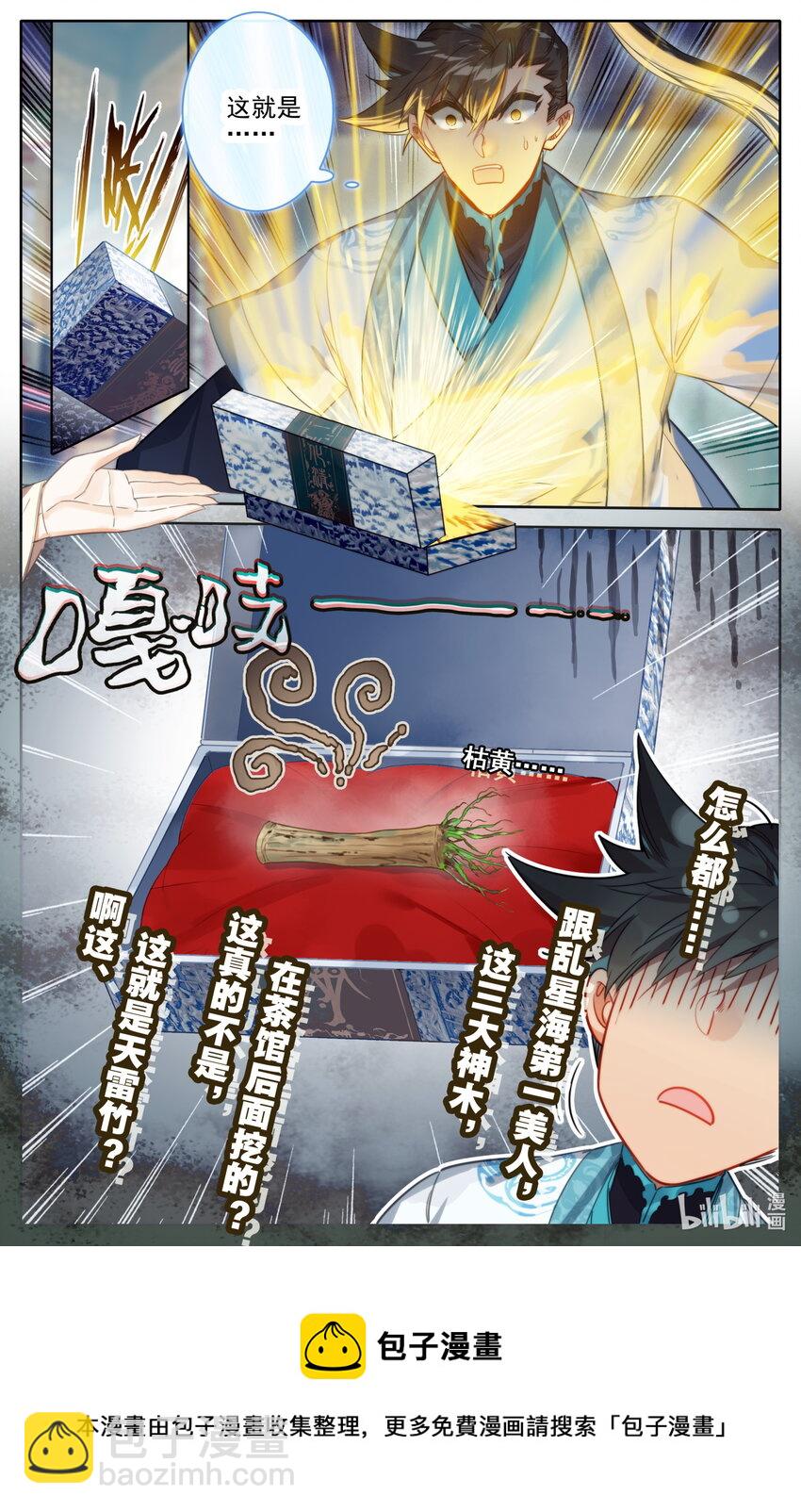 🍻凡人修仙传 第194话 第17页