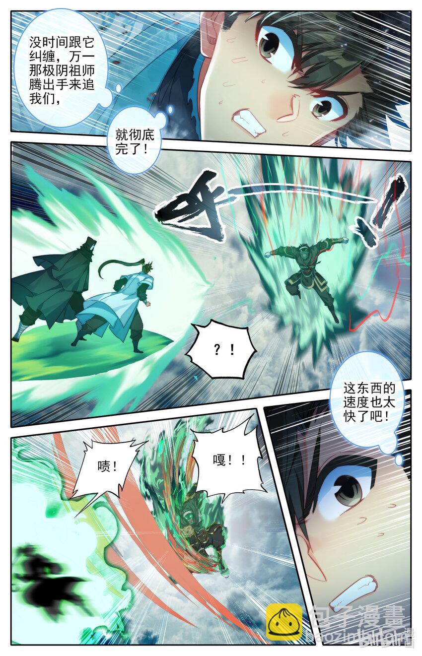 🍻凡人修仙传 第194话 第2页
