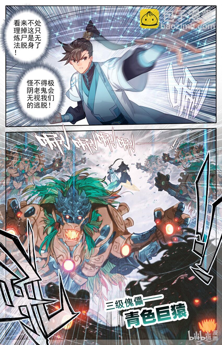 🍻凡人修仙传 第194话 第3页