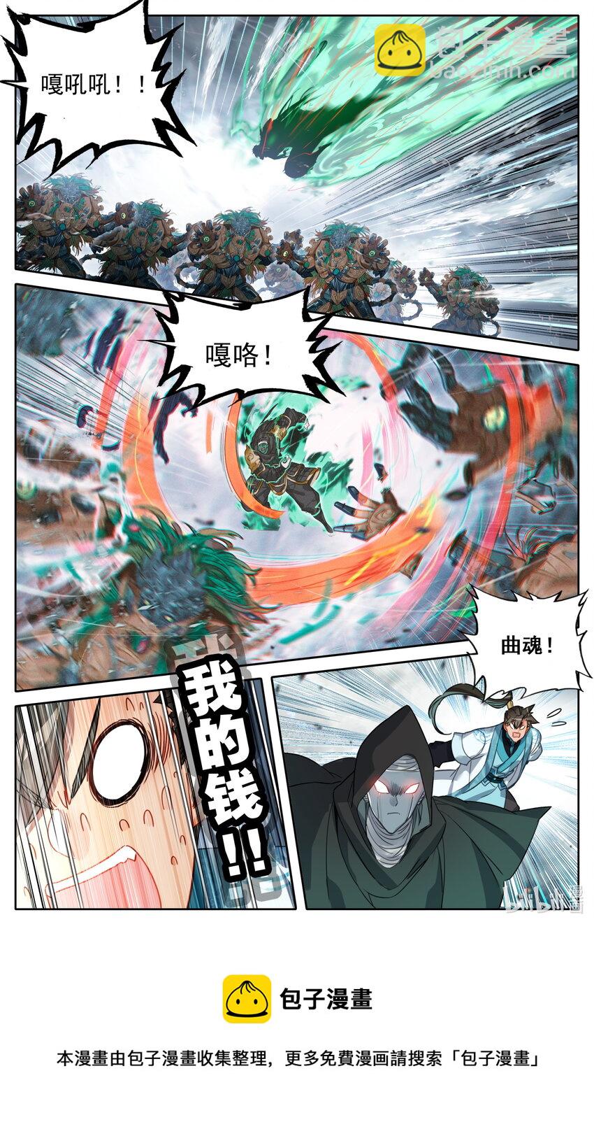 🍻凡人修仙传 第194话 第5页