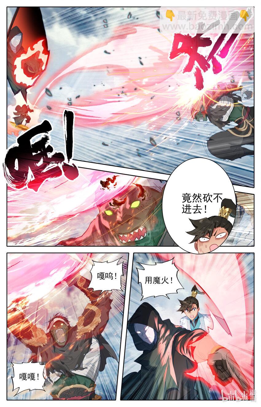 🍻凡人修仙传 第194话 第6页