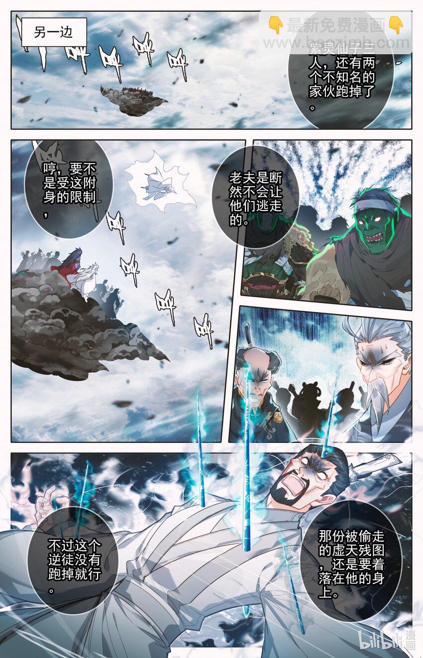 🍻凡人修仙传 第194话 第8页