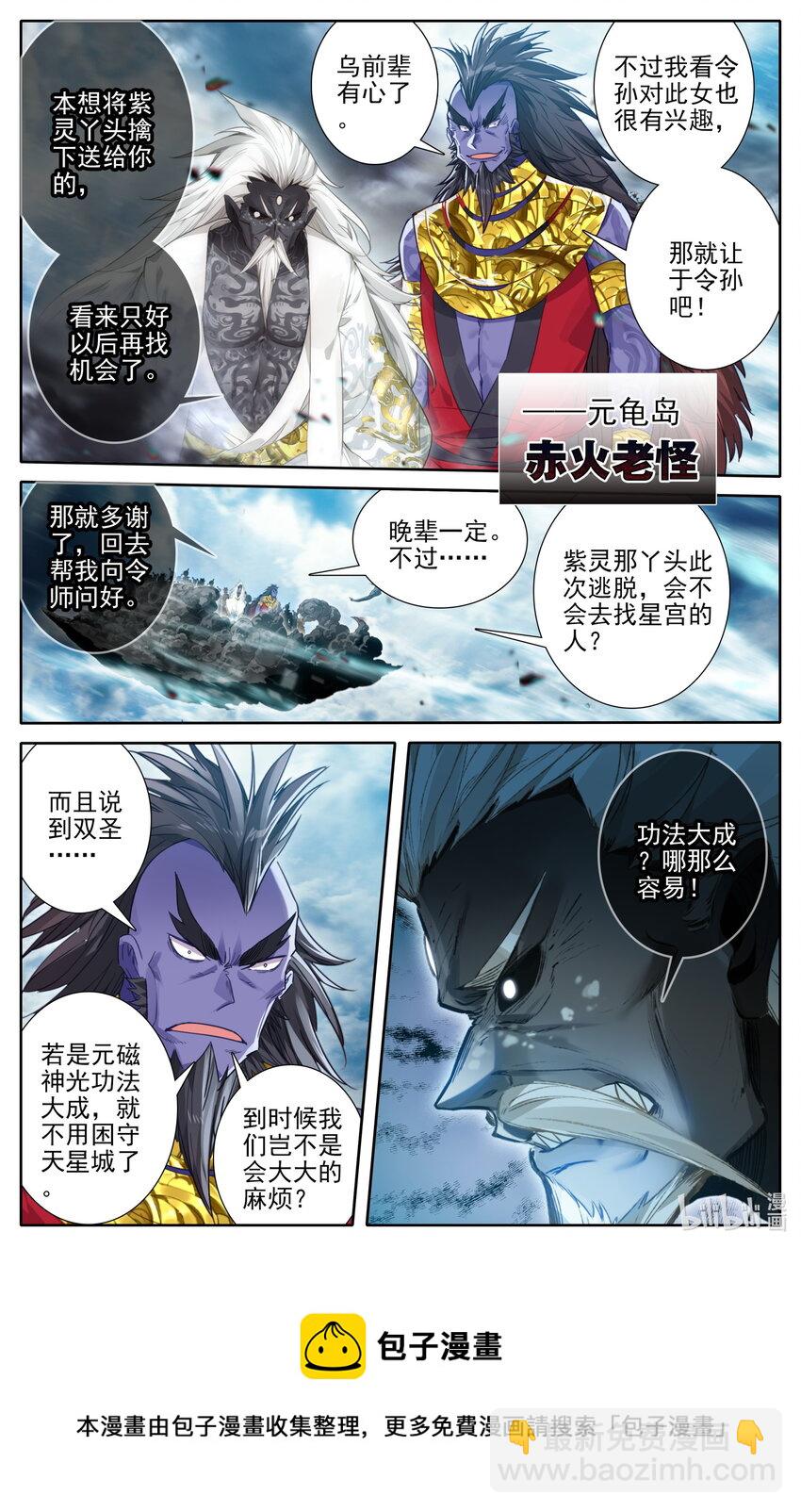 🍻凡人修仙传 第194话 第9页