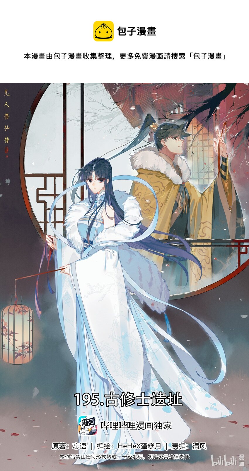 🍻凡人修仙传 第196话 第1页