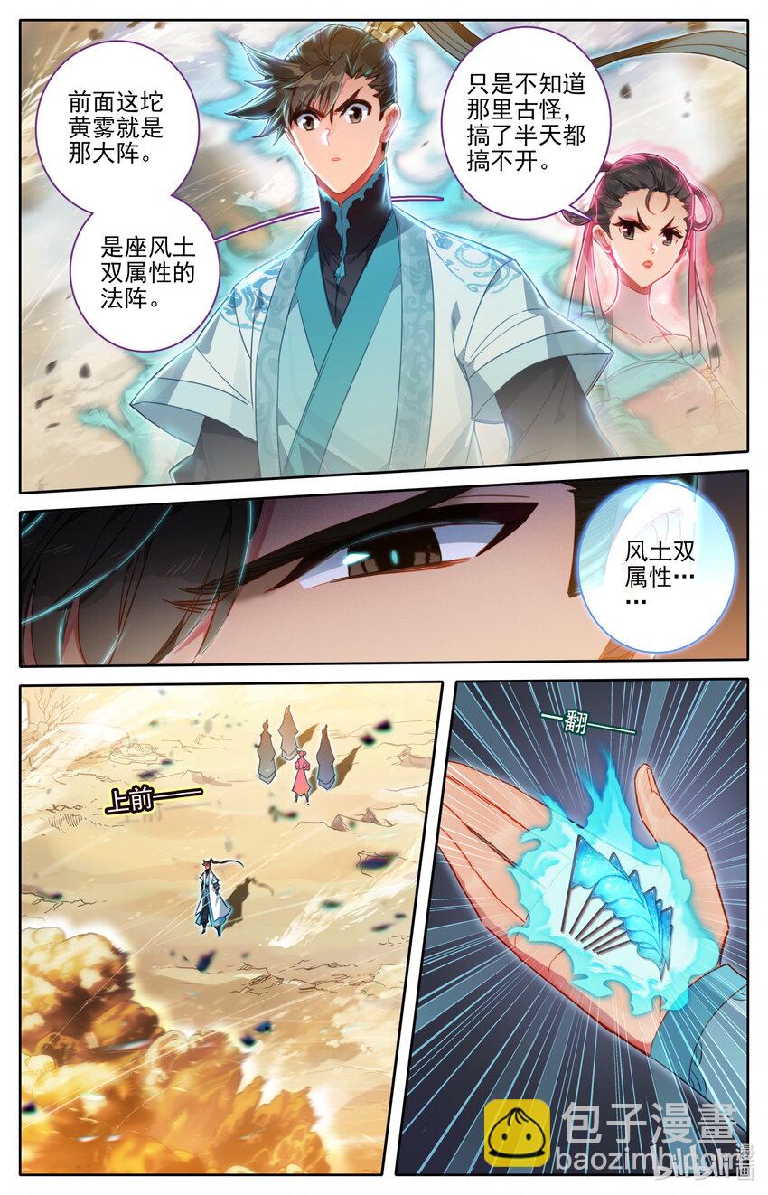 🍻凡人修仙传 第196话 第10页