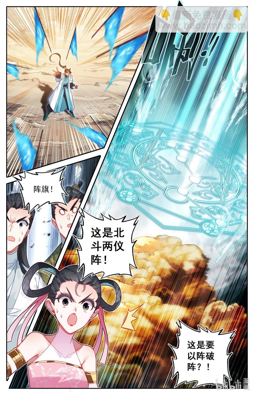 🍻凡人修仙传 第196话 第11页