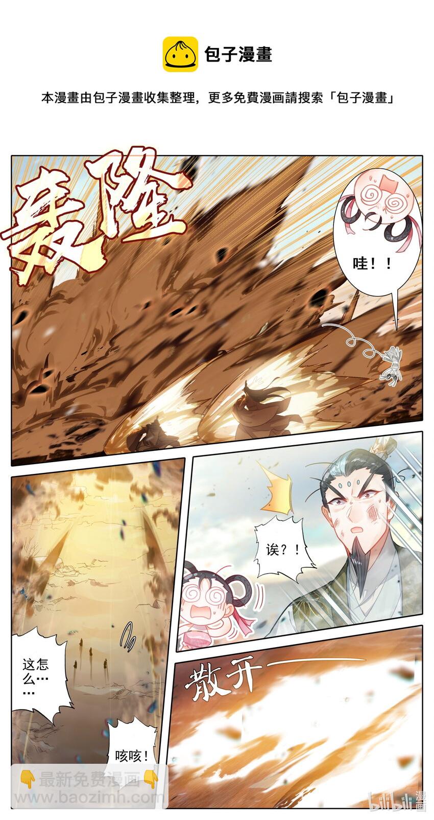 🍻凡人修仙传 第196话 第13页