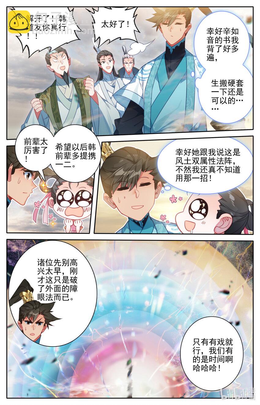 🍻凡人修仙传 第196话 第14页