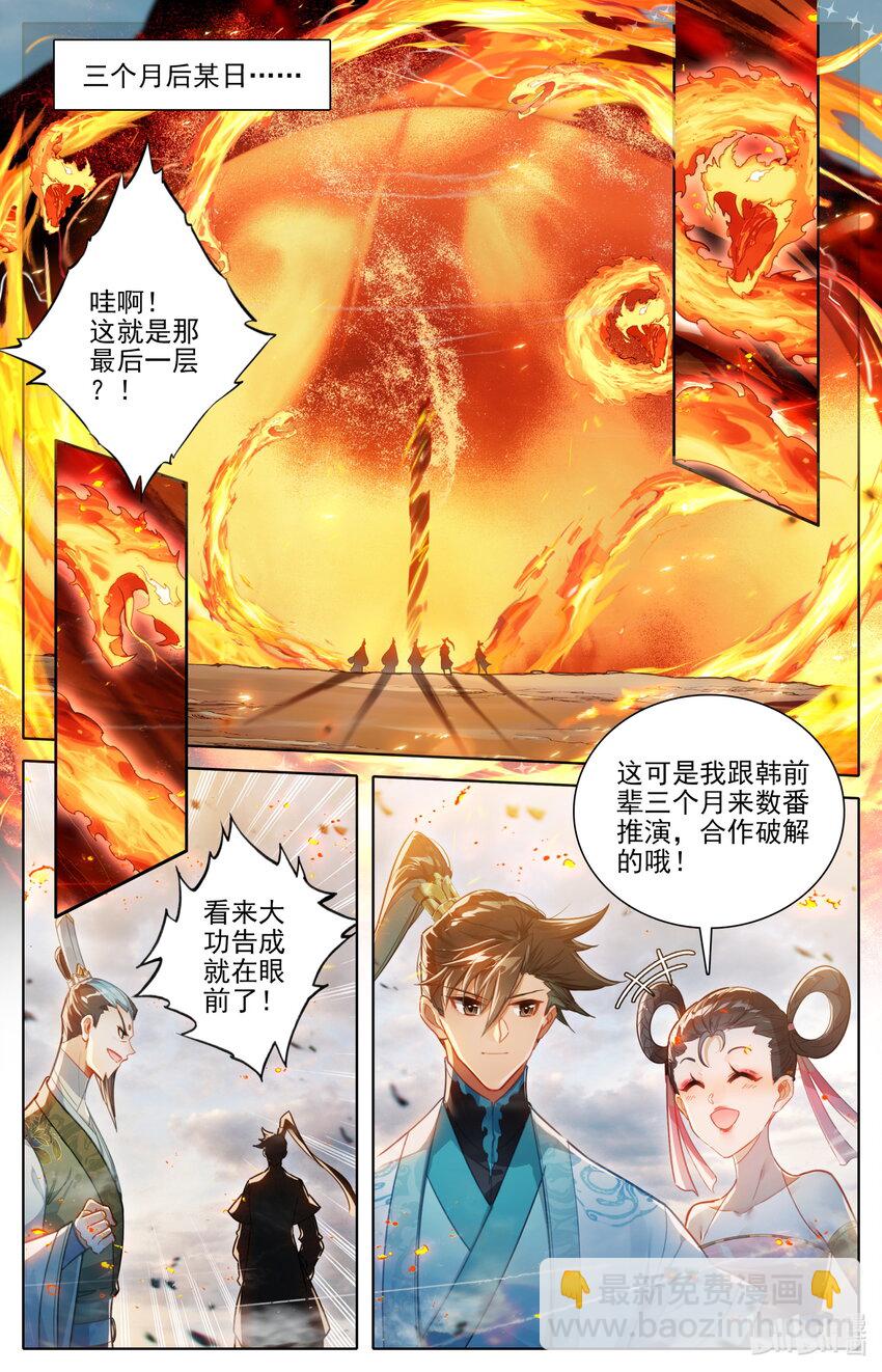 🍻凡人修仙传 第196话 第15页