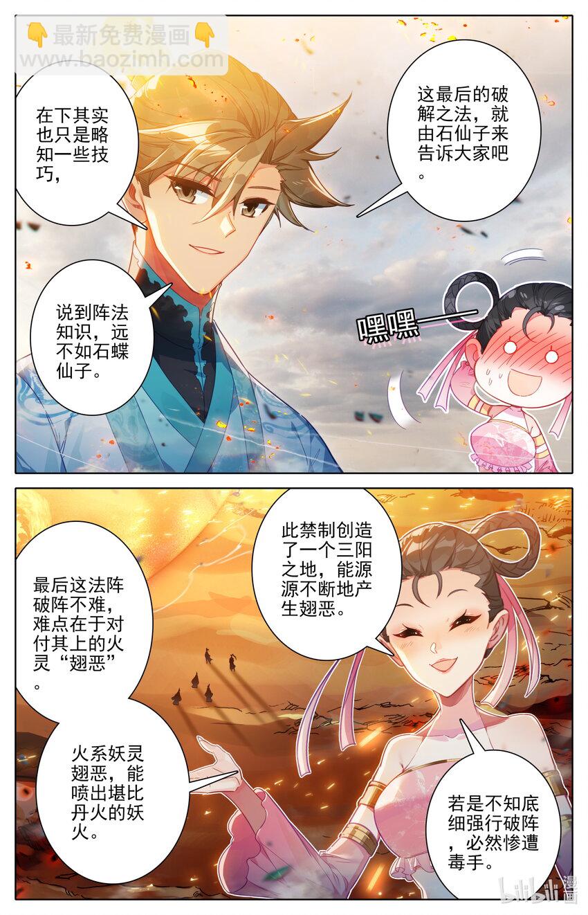 🍻凡人修仙传 第196话 第16页