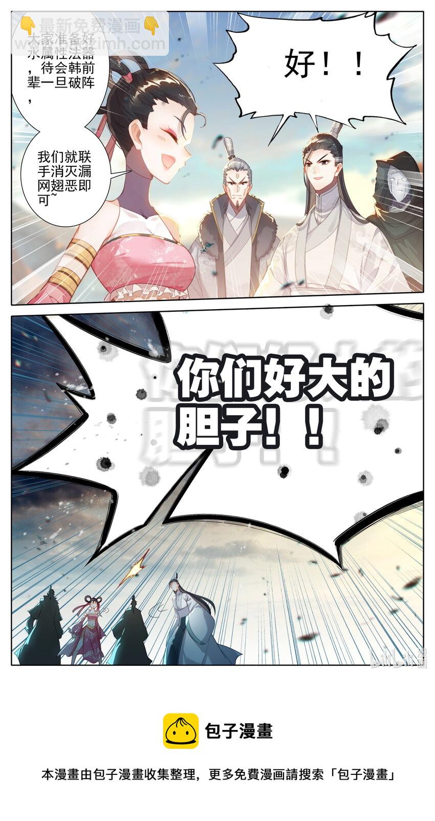 🍻凡人修仙传 第196话 第17页