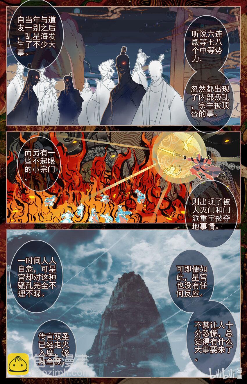 🍻凡人修仙传 第196话 第2页