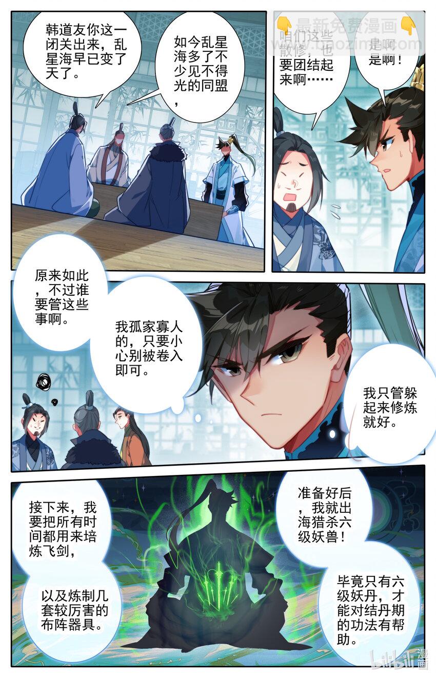 🍻凡人修仙传 第196话 第3页