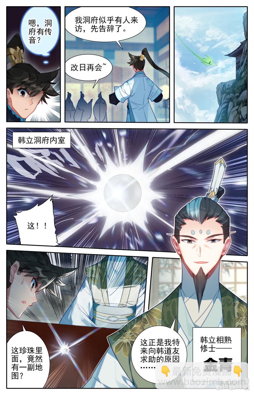 🍻凡人修仙传 第196话 第4页