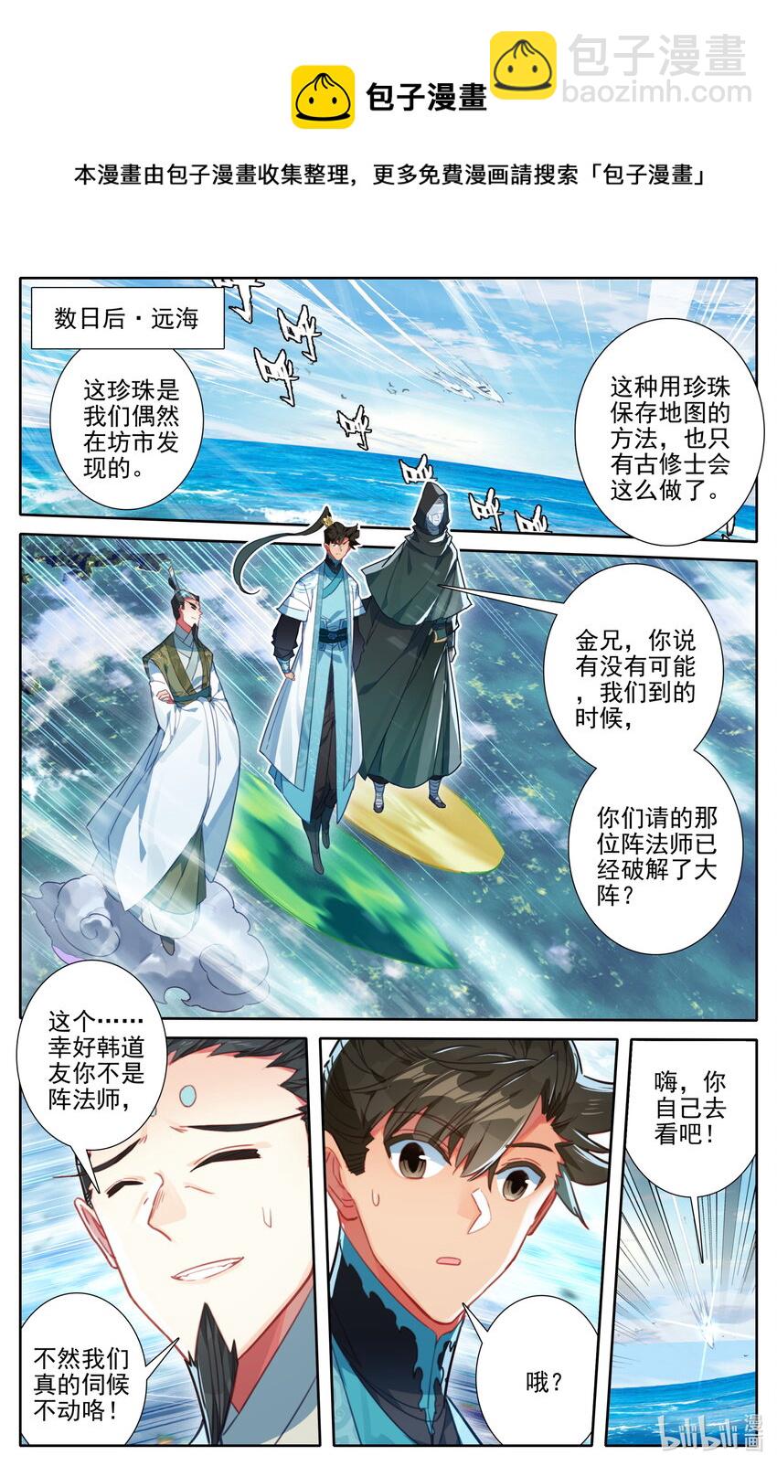🍻凡人修仙传 第196话 第5页