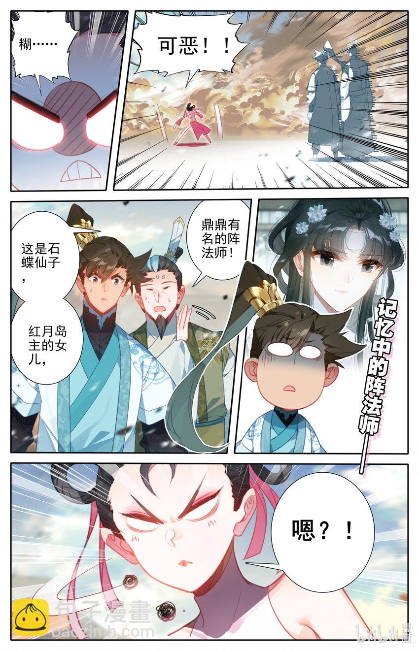 🍻凡人修仙传 第196话 第7页