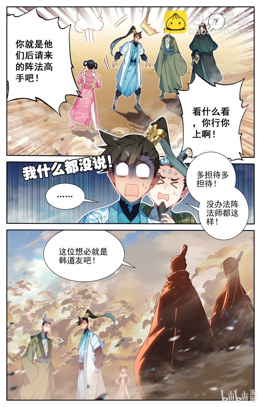🍻凡人修仙传 第196话 第8页