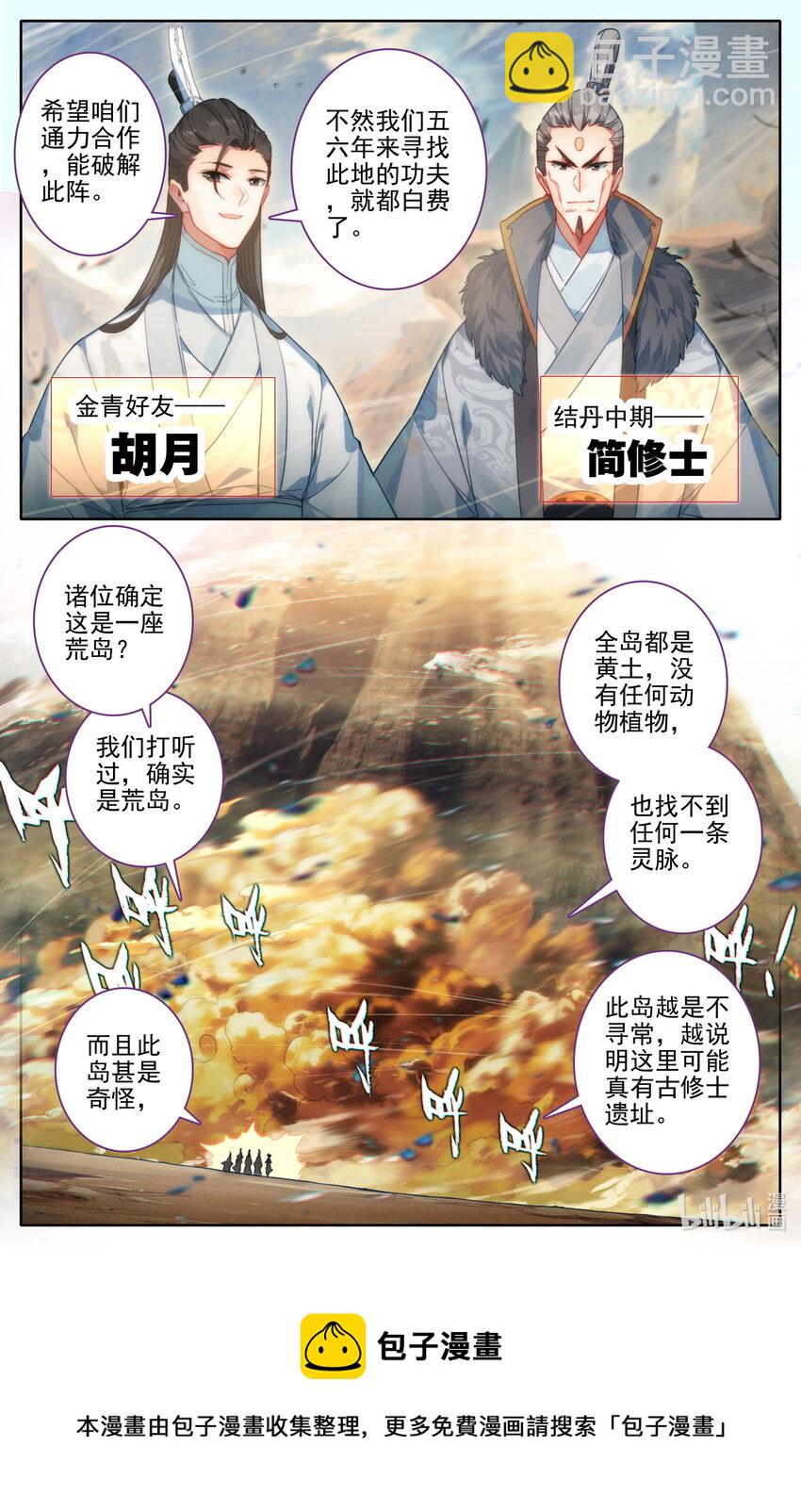 🍻凡人修仙传 第196话 第9页