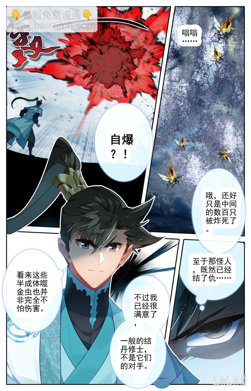 🍻凡人修仙传 第198话 第10页