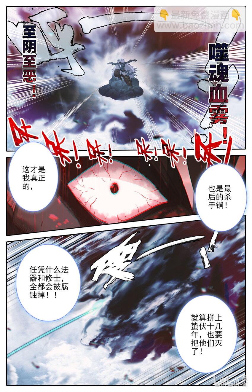 🍻凡人修仙传 第198话 第15页